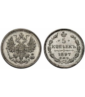  5 копеек 1897 года серебро