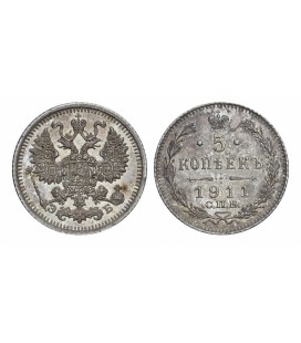  5 копеек 1911 года серебро