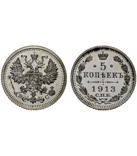  5 копеек 1913 года серебро
