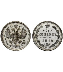  5 копеек 1914 года серебро