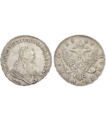 1 рубль 1747 года 