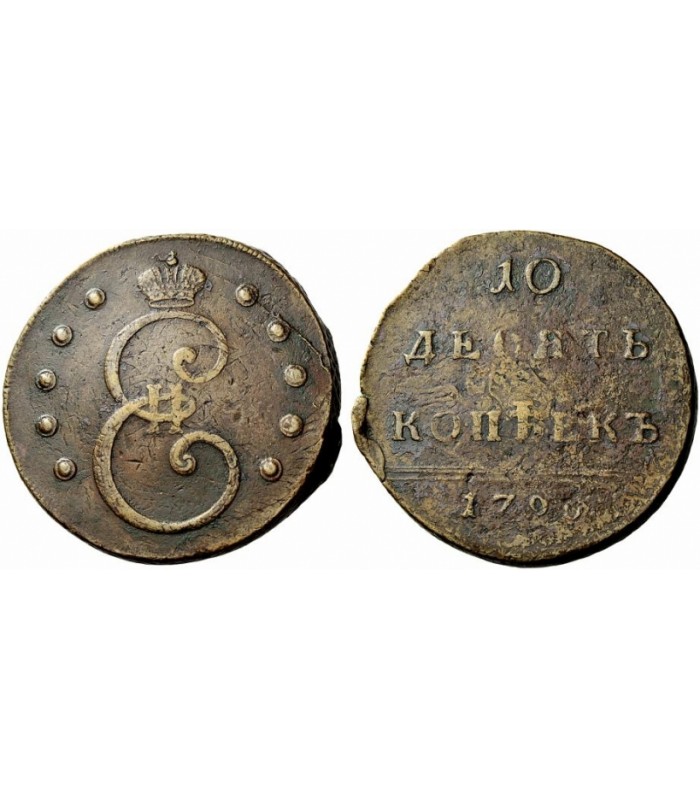 Копейка 10 монетная. 10 Копеек медные 1796 года. 1 Копейка 1796 года. Монета 10 копеек 1796 года медь.